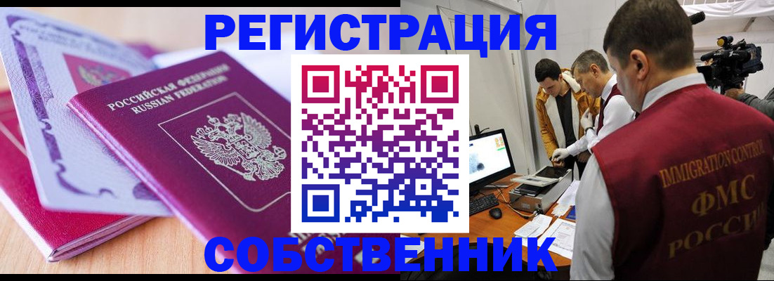 миграционный учет в Егорьевске