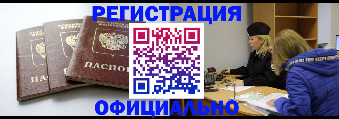 прописка для военкомата в Егорьевске