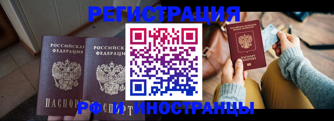 временная регистрация купить в Егорьевске