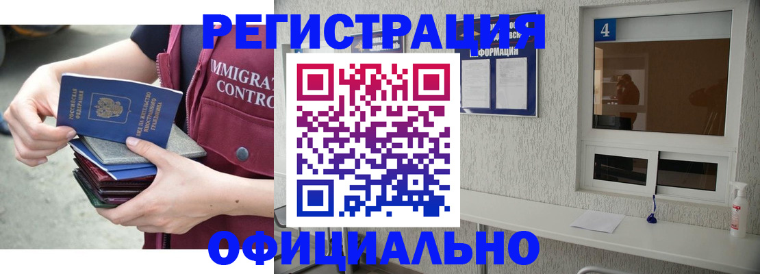 временная регистрация купить в Егорьевске