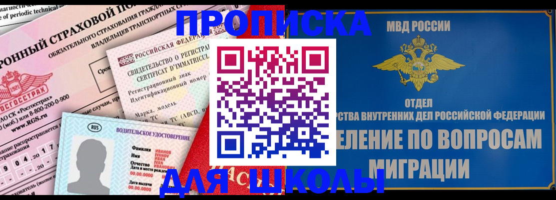 прописка для кредита в Егорьевске