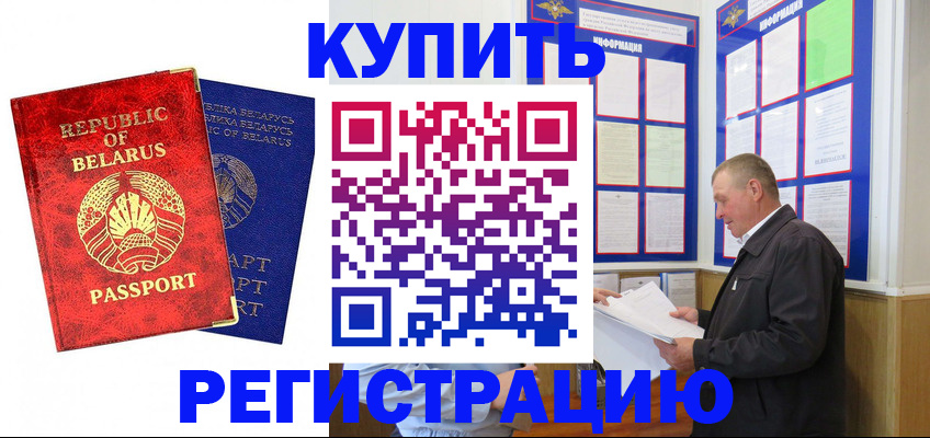 временная регистрация для всех в Егорьевске