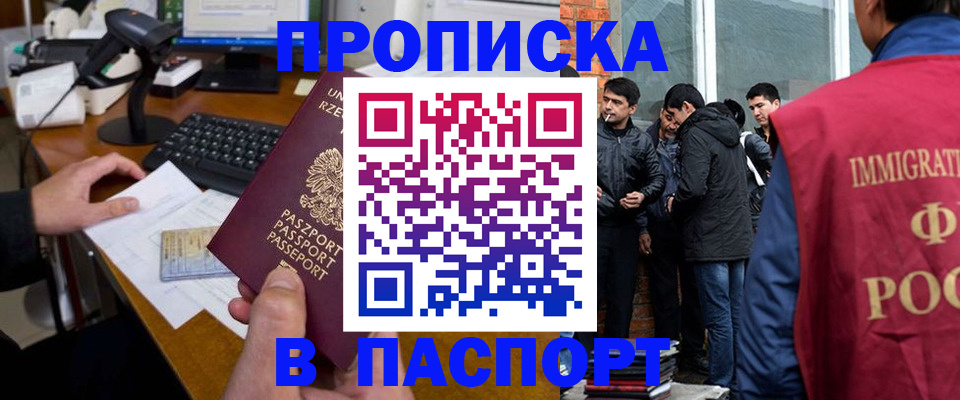 прописка иностранных граждан в Егорьевске