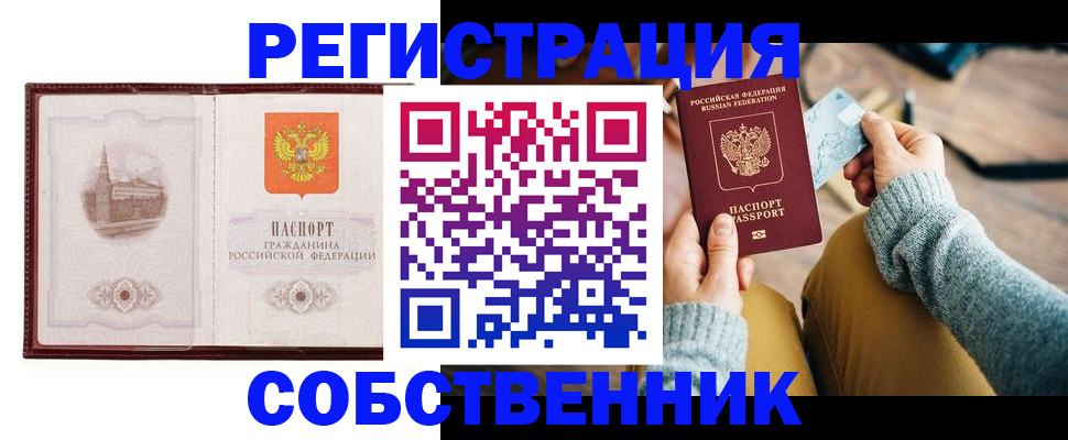 временная регистрация законно в Егорьевске