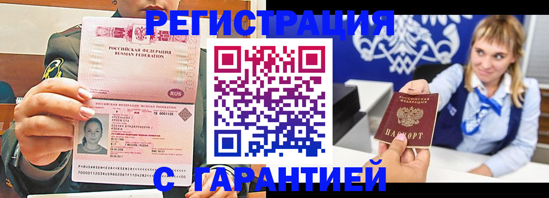 прописка для кредита в Егорьевске